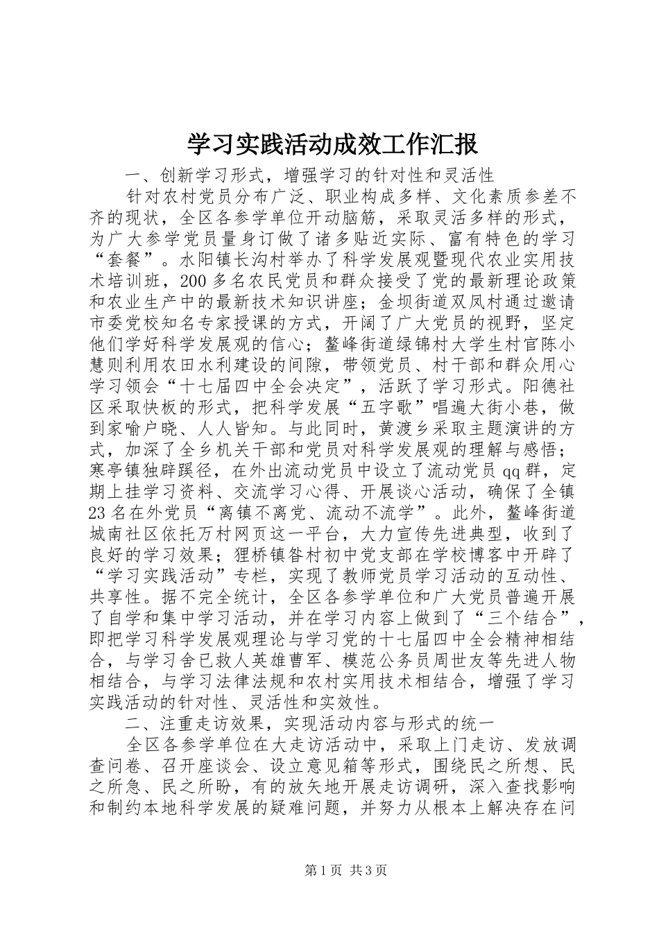 2024年学习实践活动成效工作汇报_第1页
