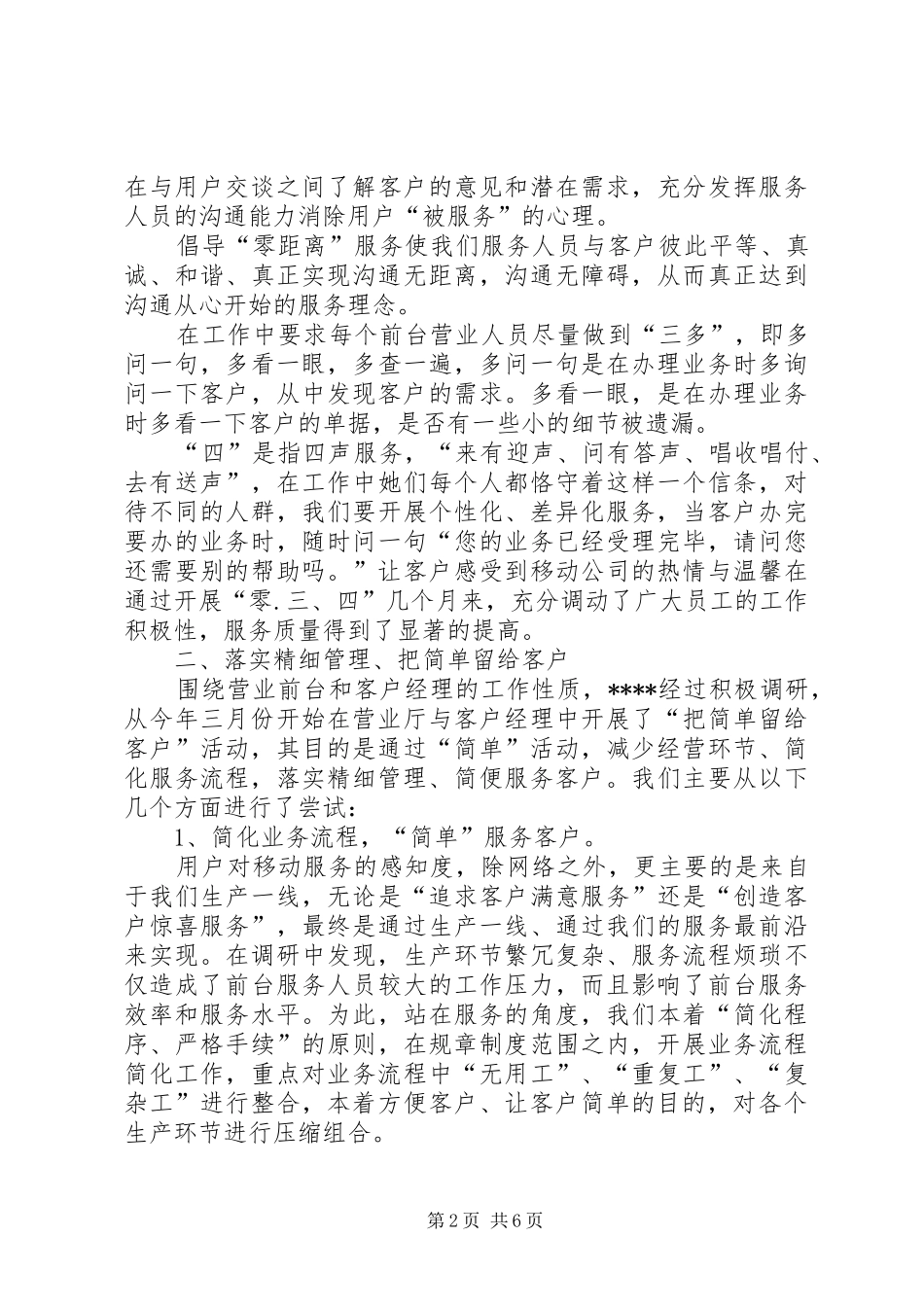 2024年通信公司服务交流材料_第2页