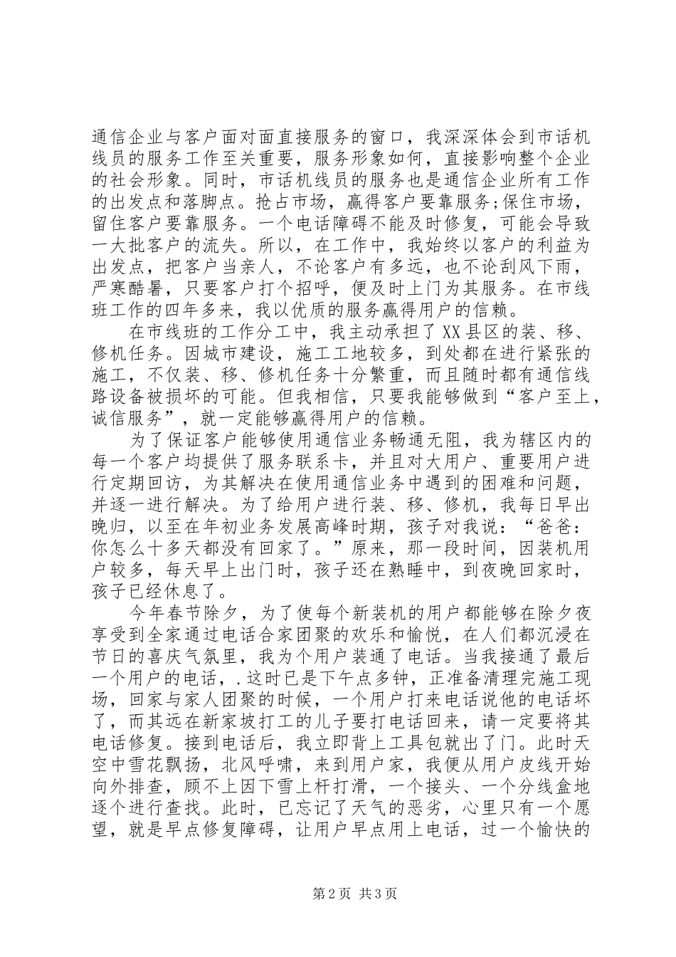 2024年通信公司服务申报材料_第2页