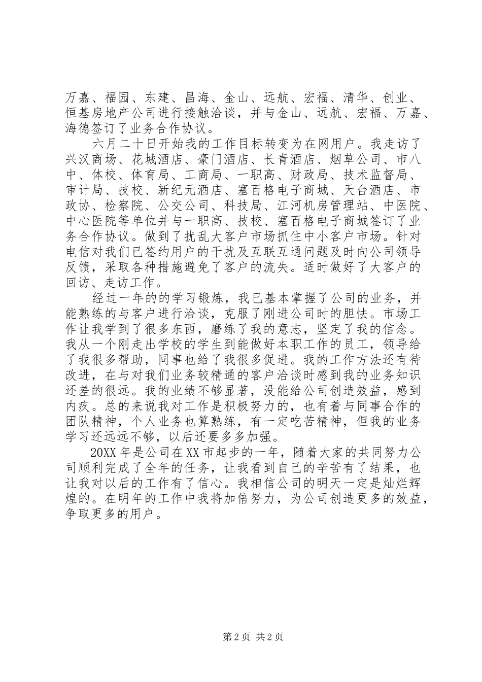 2024年通信公司个人工作总结范文_第2页