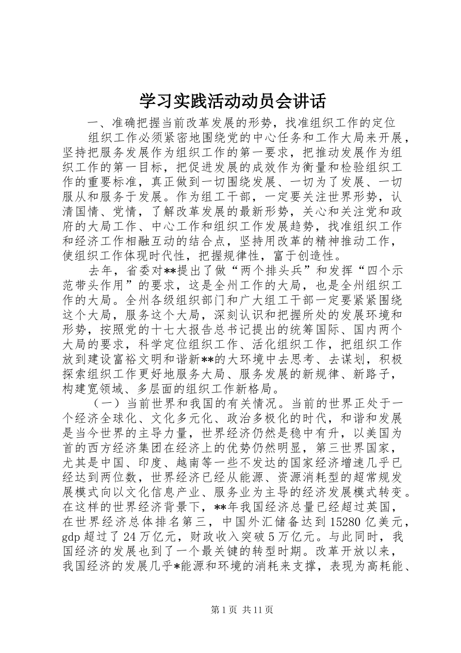 2024年学习实践活动动员会致辞_第1页