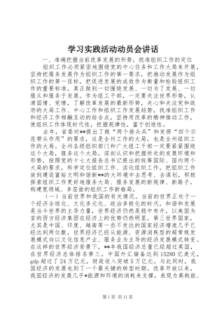 2024年学习实践活动动员会致辞