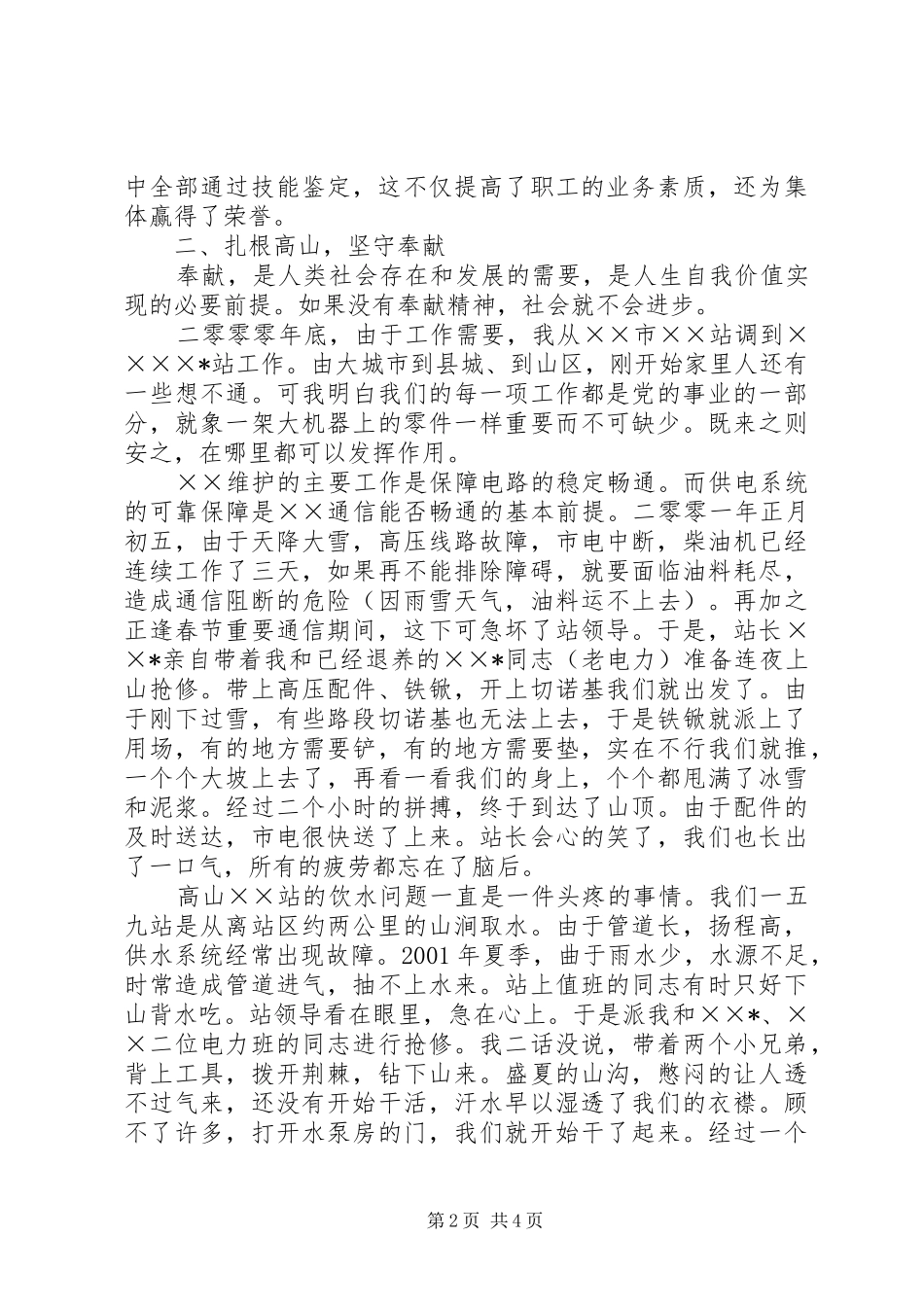 2024年通信公司个人先进材料_第2页