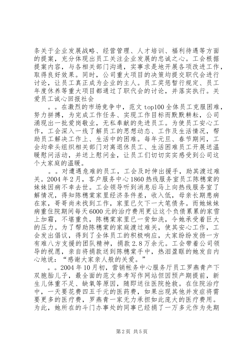 2024年通信公司工会创建职工之家工作纪实_第2页