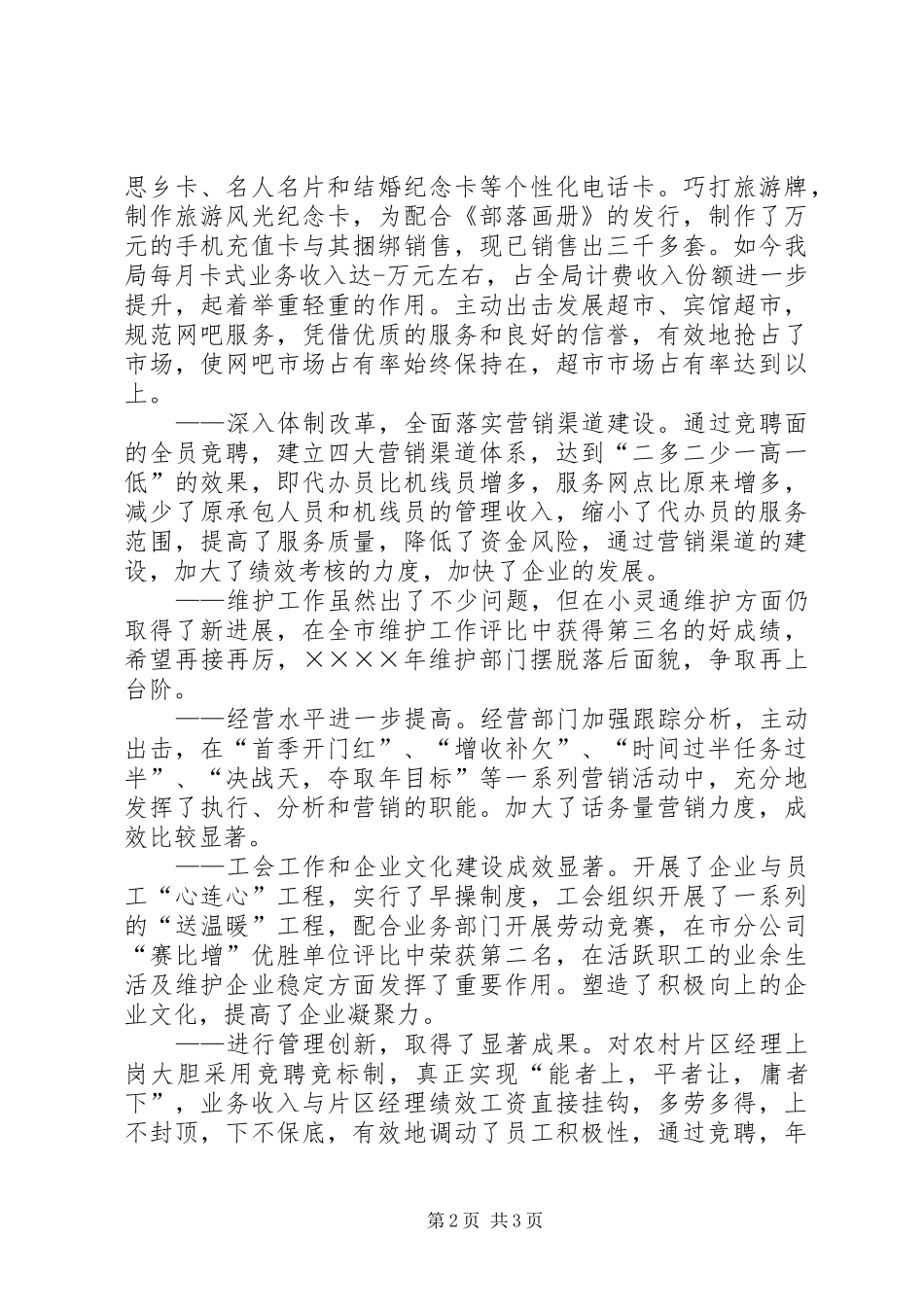 2024年通信公司工作报告推荐_第2页