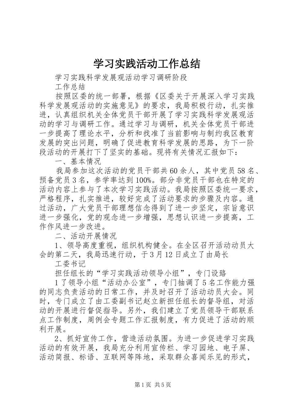 2024年学习实践活动工作总结_第1页