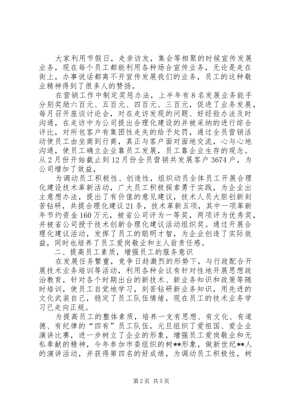 2024年通信公司工作总结范文_第2页