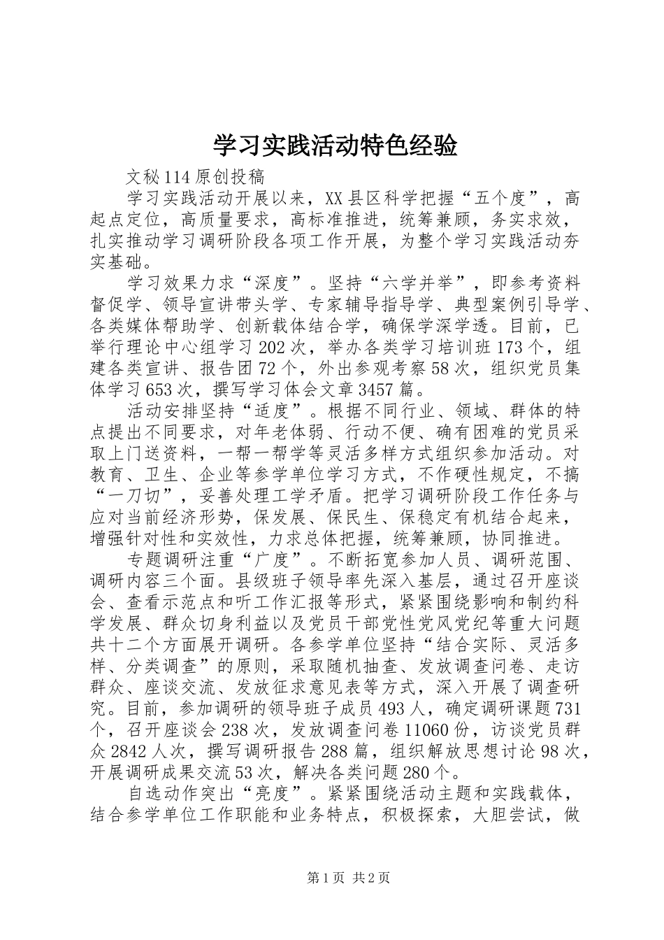 2024年学习实践活动特色经验_第1页