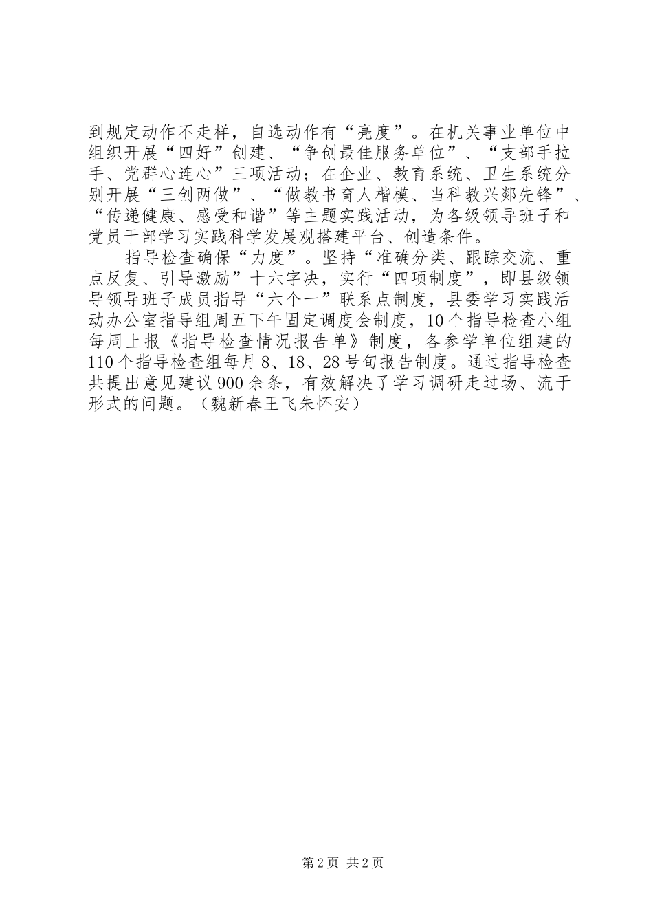 2024年学习实践活动特色经验_第2页