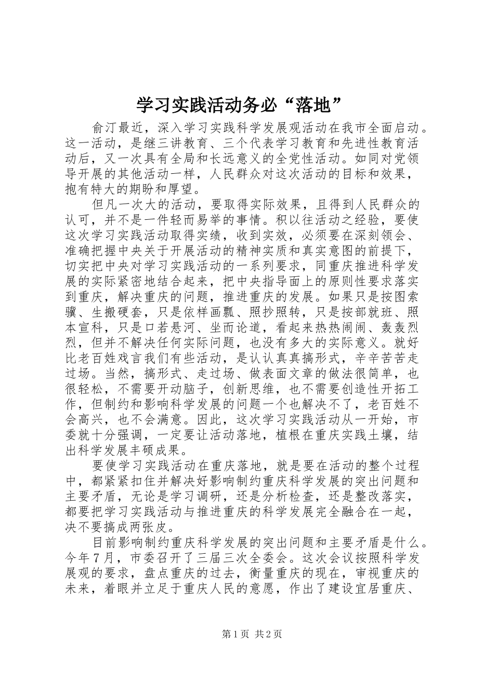 2024年学习实践活动务必落地_第1页