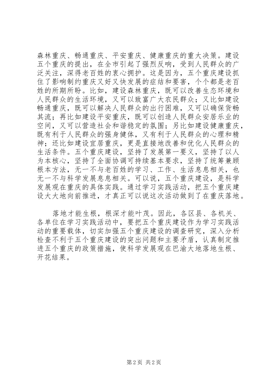 2024年学习实践活动务必落地_第2页