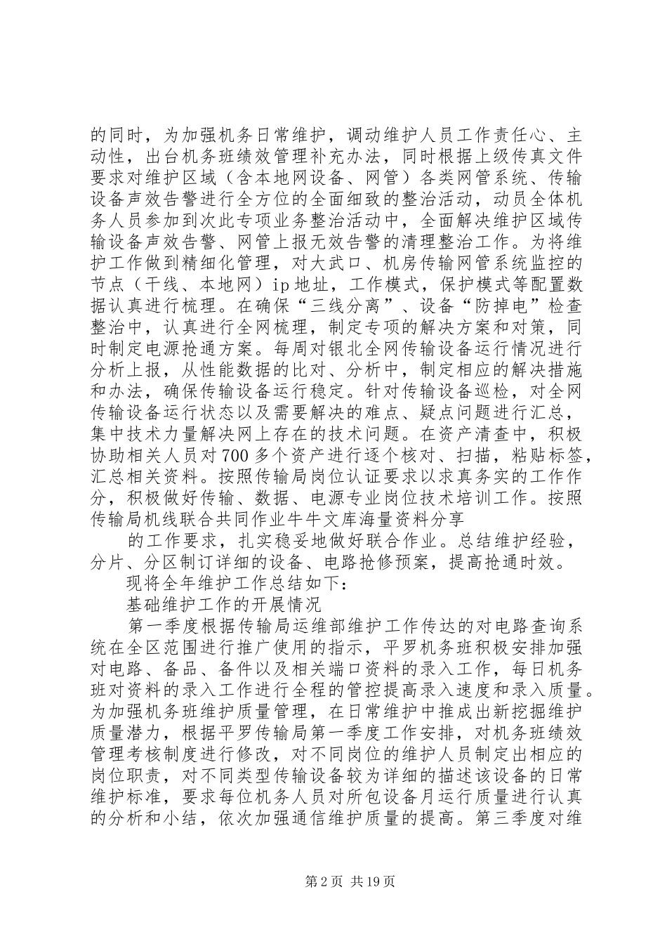 2024年通信公司机务班工作总结_第2页