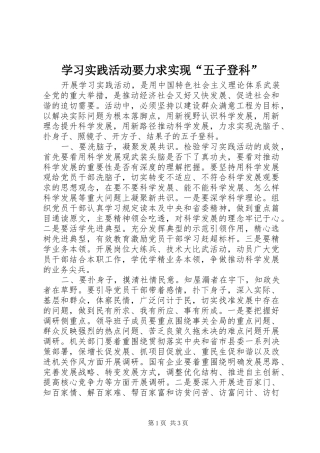 2024年学习实践活动要力求实现五子登科