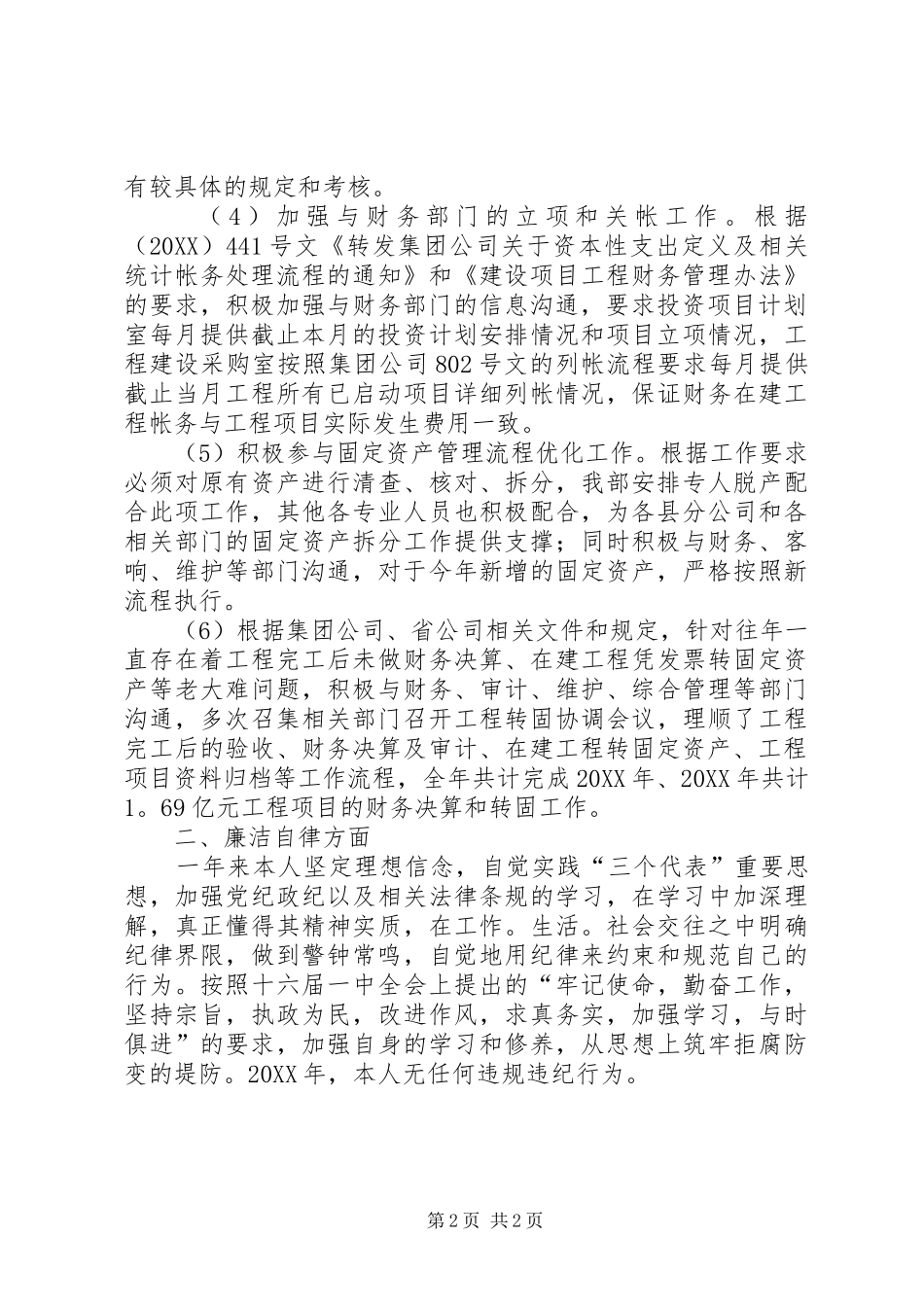 2024年通信公司建设部主任的述职报告范文_第2页