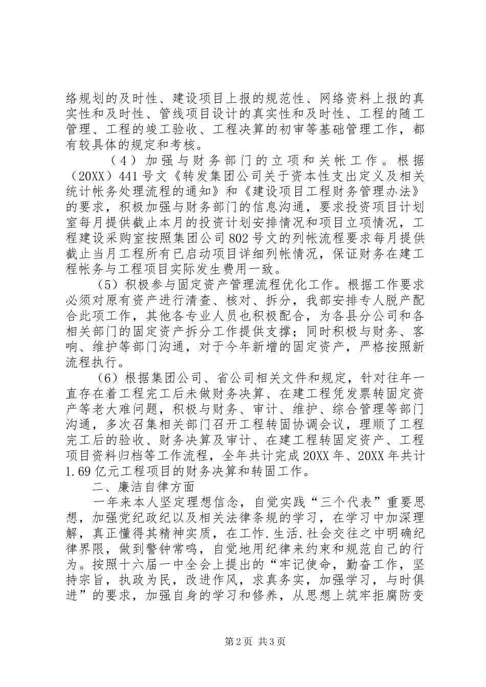 2024年通信公司建设部主任述职报告范文_第2页