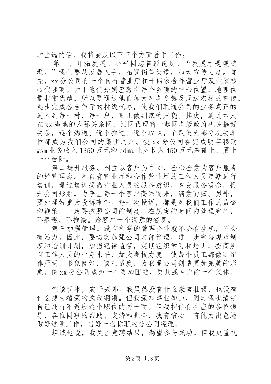 2024年通信公司竞职的报告范文_第2页