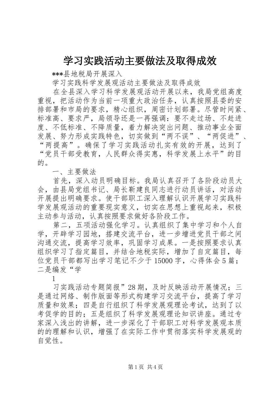 2024年学习实践活动主要做法及取得成效_第1页