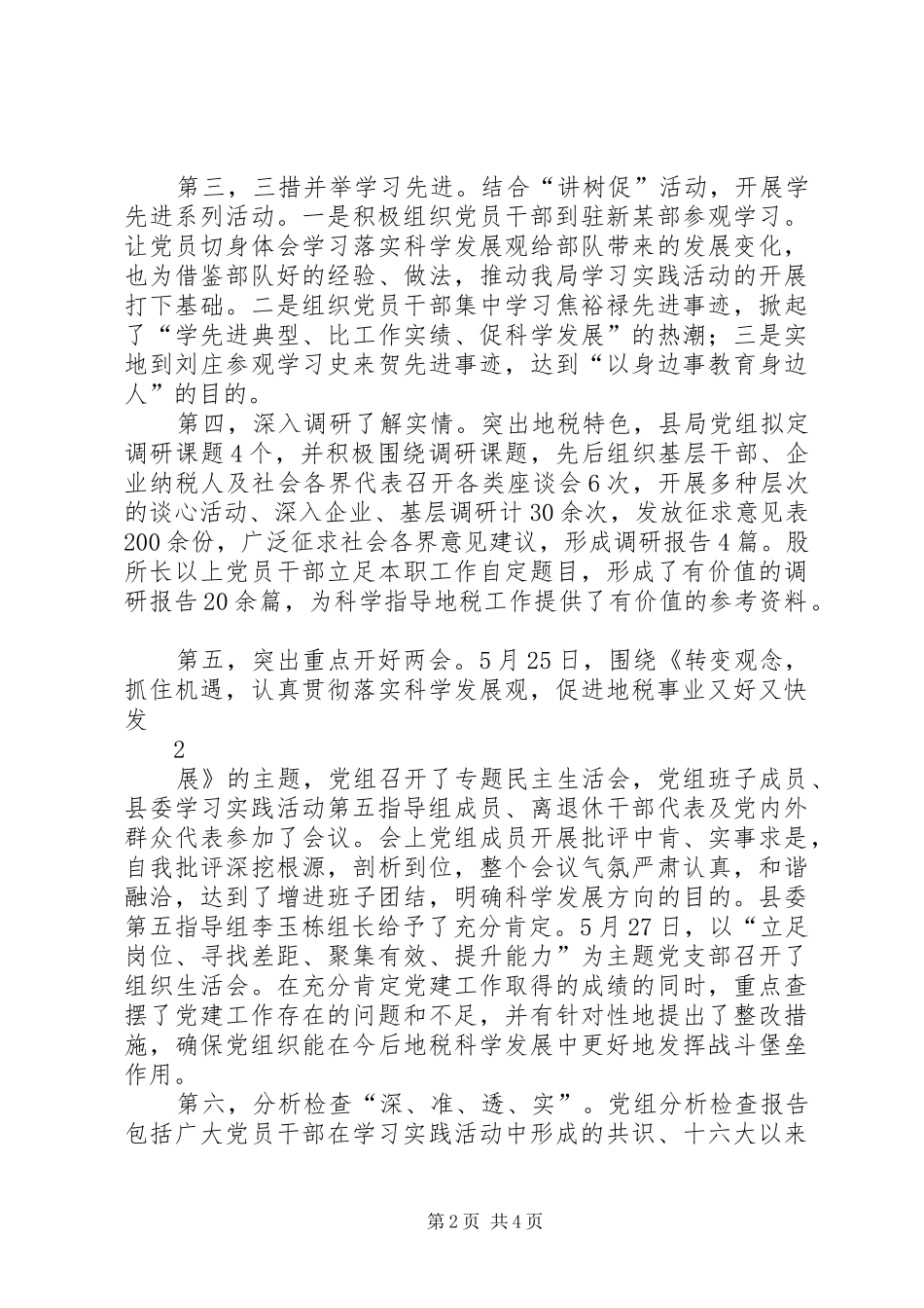 2024年学习实践活动主要做法及取得成效_第2页