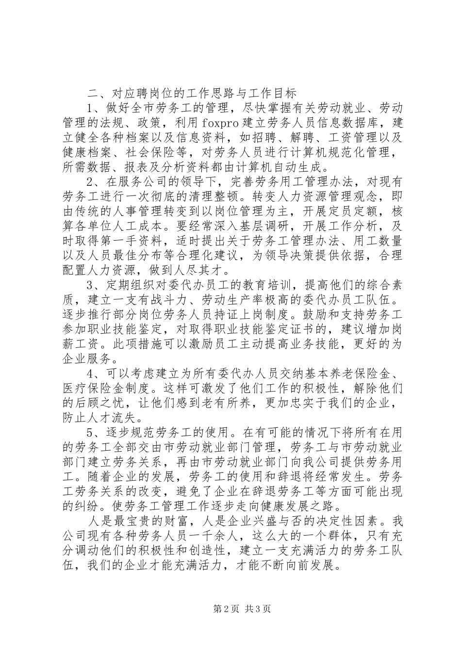 2024年通信公司劳务管理业务主办竞聘报告_第2页