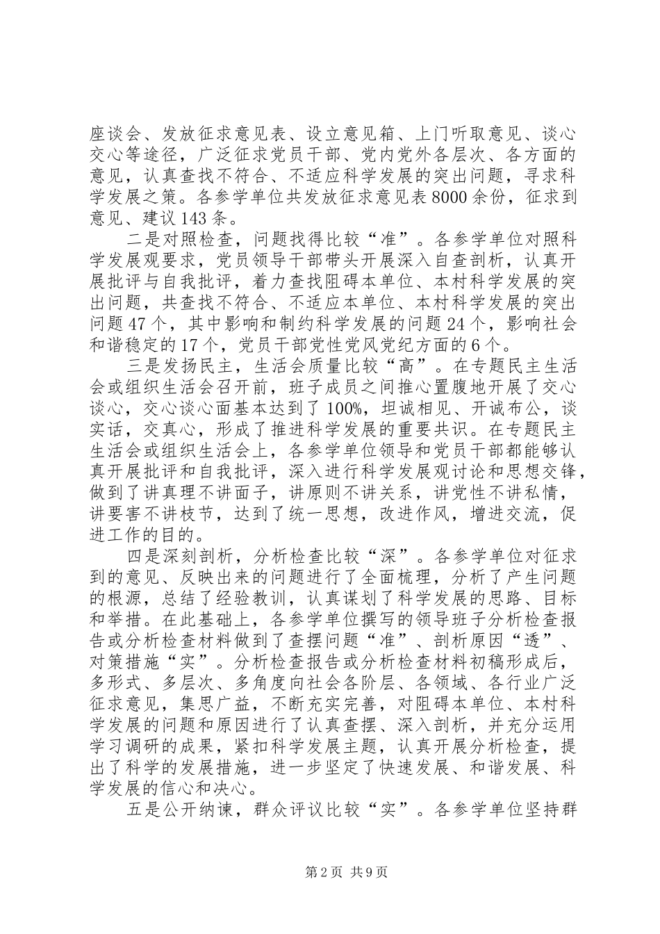 2024年学习实践活动总结暨整改落段动员会致辞_第2页