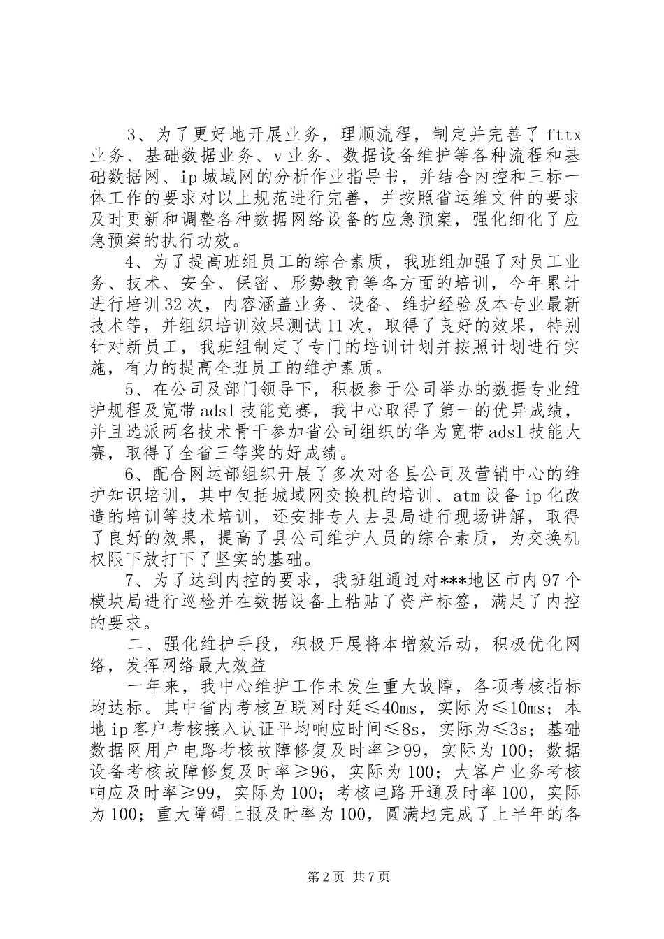 2024年通信公司年度工作总结_第2页
