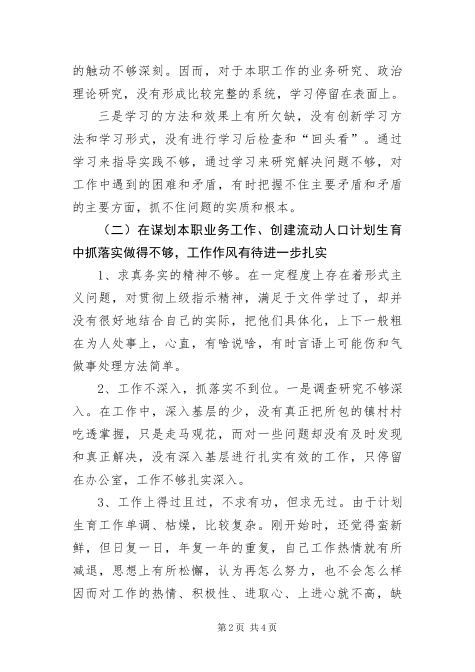 2024年学习实践科学发展观报告_第2页