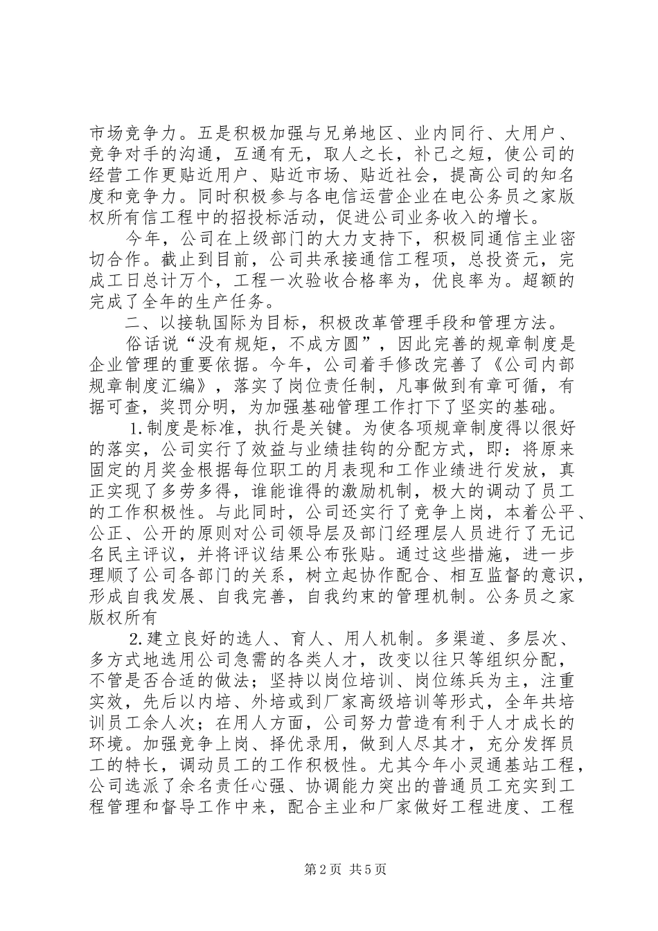 2024年通信公司年终工作总结_第2页