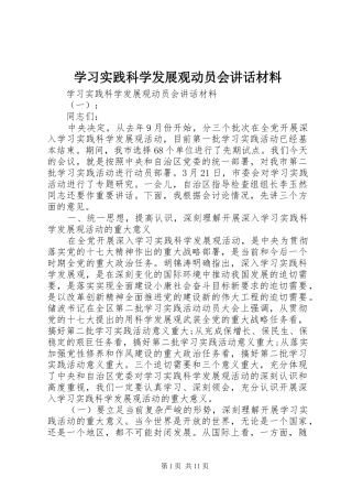 2024年学习实践科学发展观动员会致辞材料