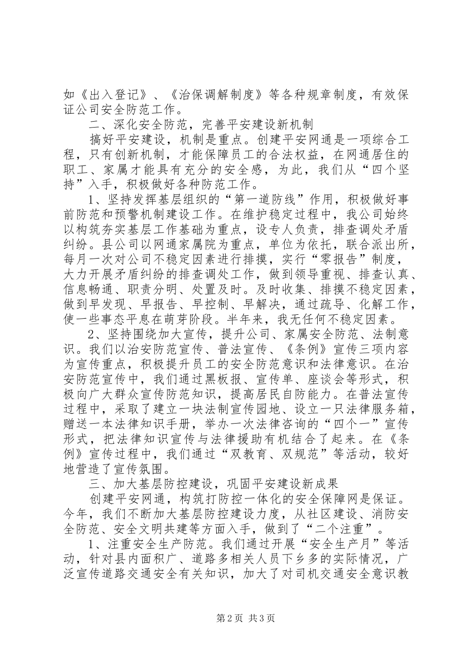 2024年通信公司平安建设汇报材料_第2页
