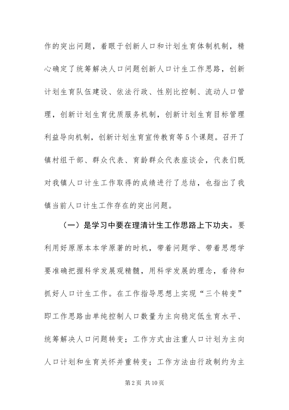 2024年学习实践科学发展观活动调研报告_第2页