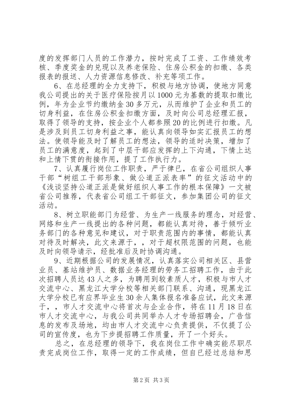 2024年通信公司人力资源部领导述职报告_第2页