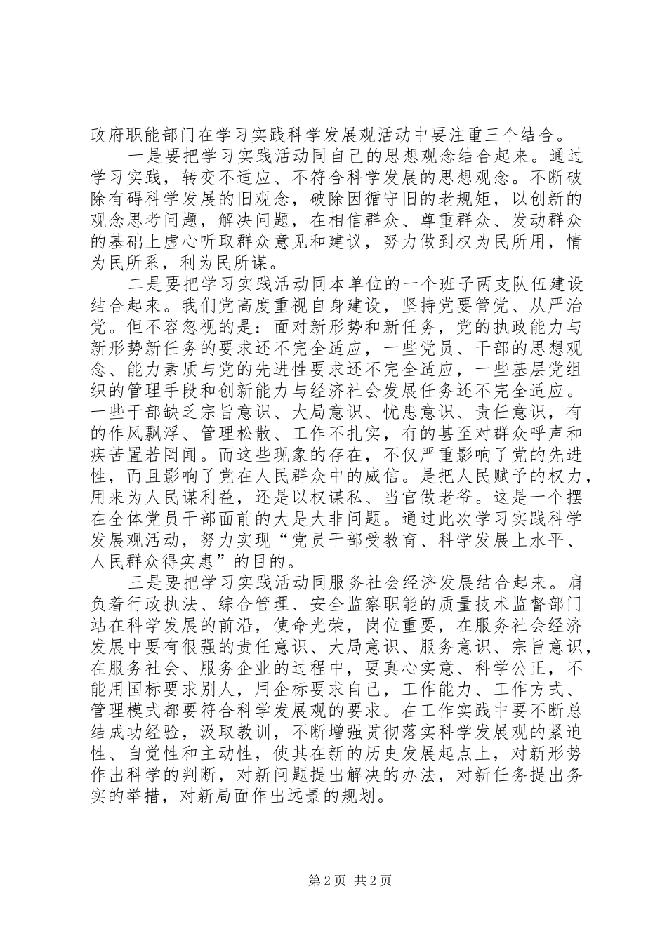 2024年学习实践科学发展观心得体会_第2页