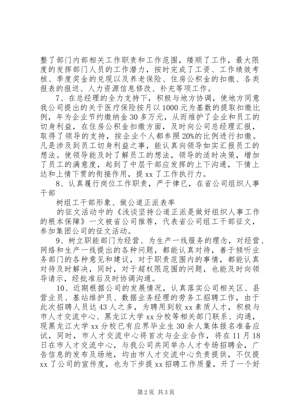 2024年通信公司人力资源部主任述职报告范文_第2页