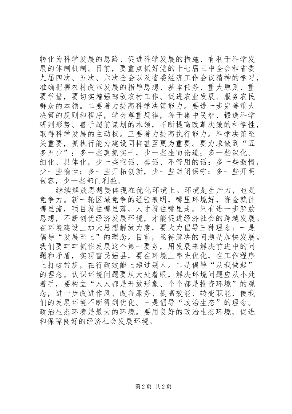 2024年学习实践科学发展观心得体会解放思想的必然_第2页