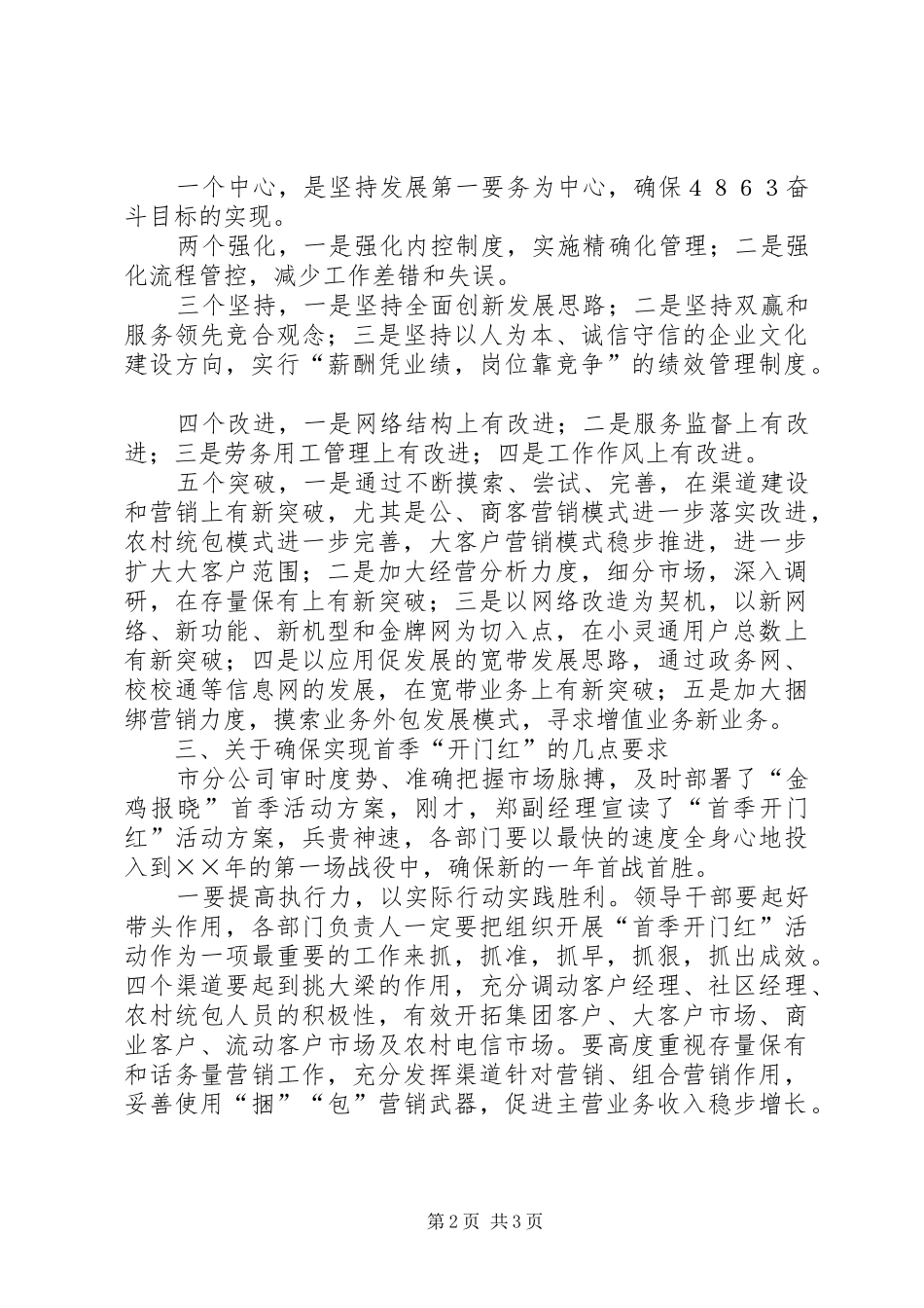 2024年通信公司首季开门红誓师动员大会致辞_第2页