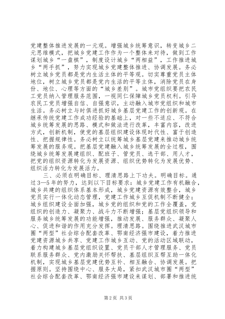 2024年学习实践科学发展观心得体会统筹城乡基层党_第2页