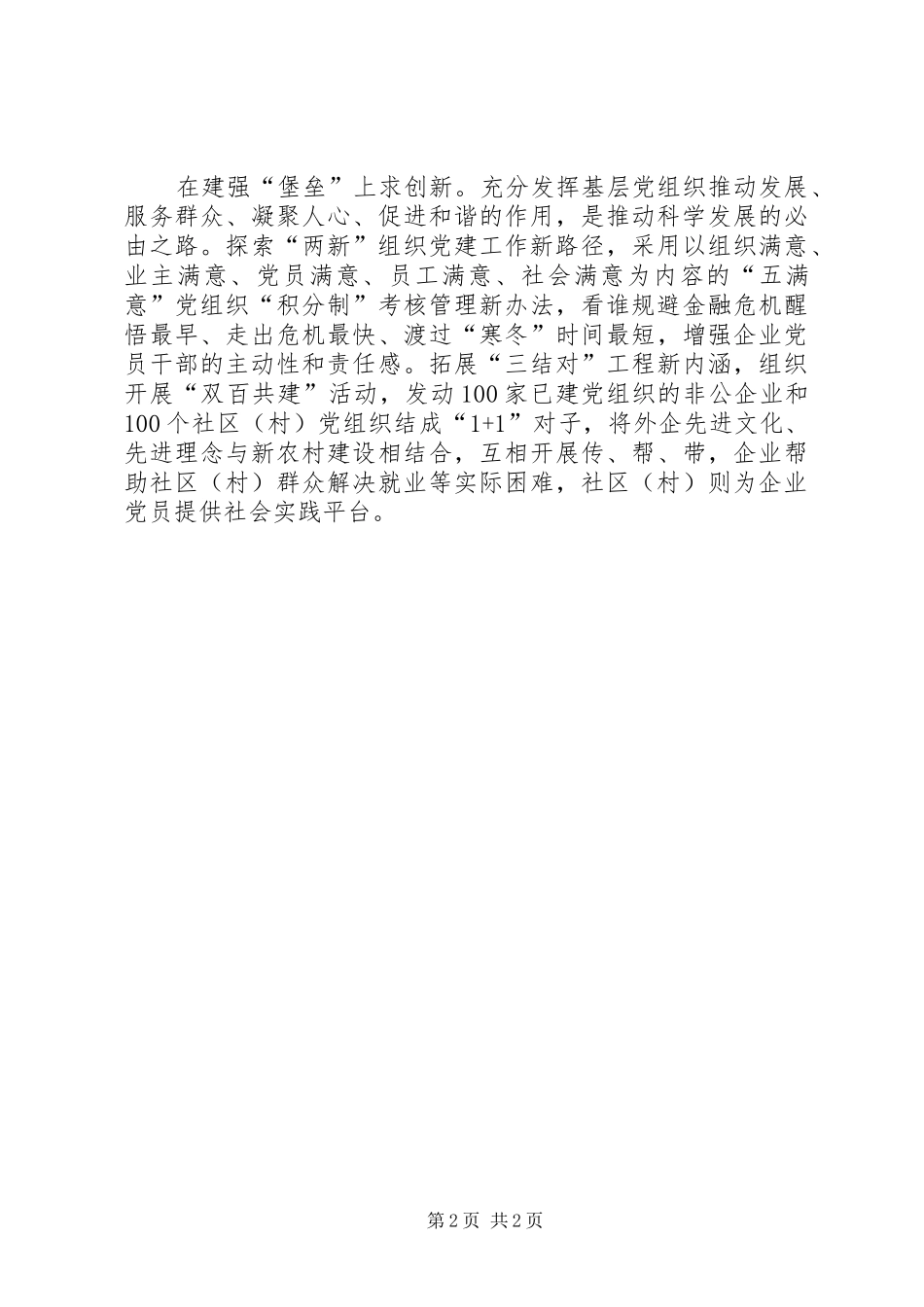 2024年学习实践科学发展观心得体会应对金融危机_第2页