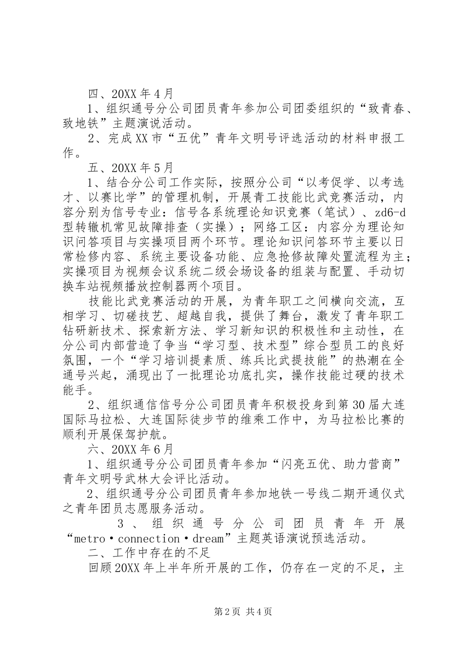 2024年通信公司团委上半年工作总结及下半年工作计划_第2页