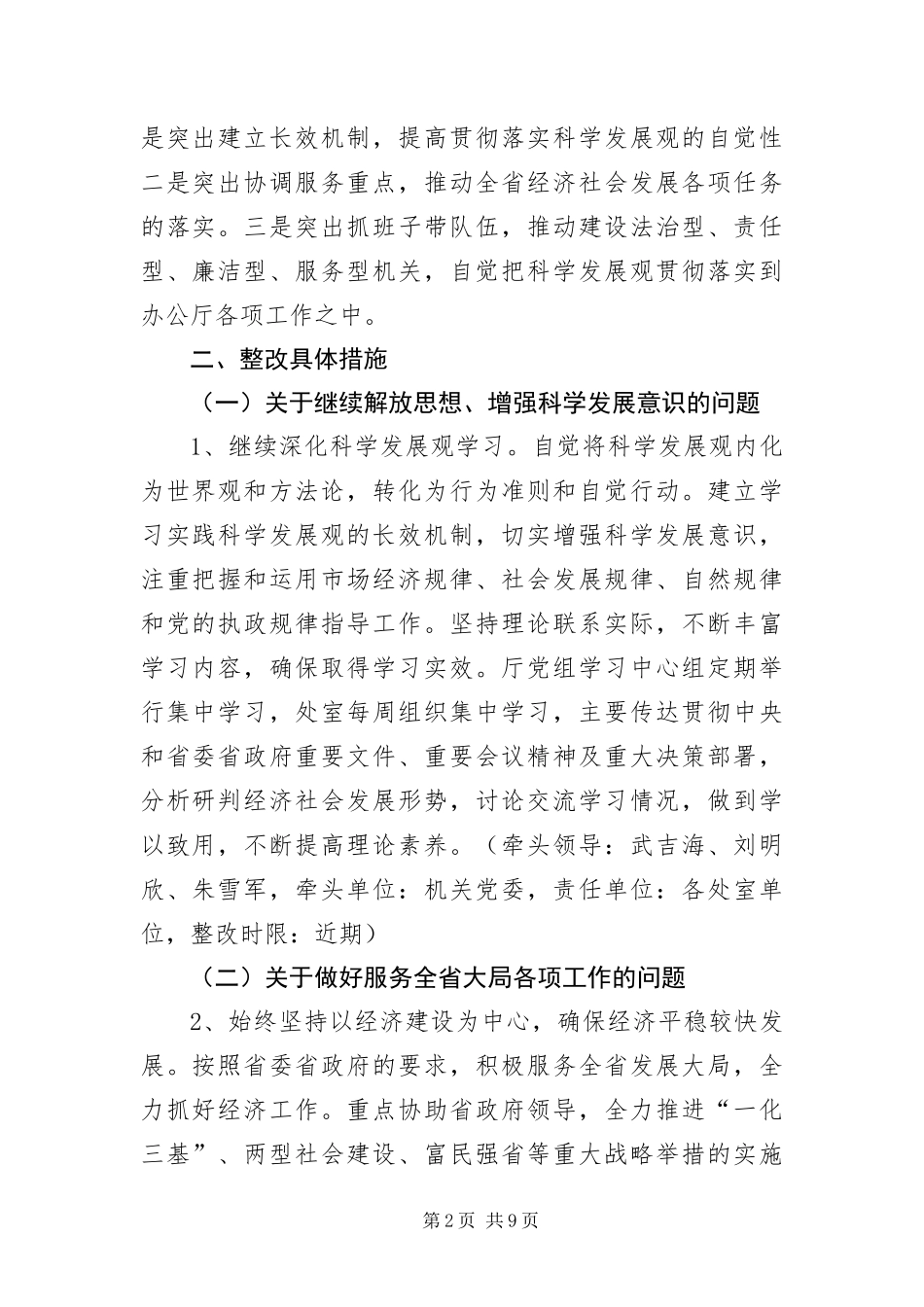 2024年学习实践科学发展观整改报告_第2页