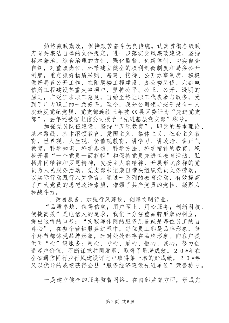 2024年通信公司文明单位考察材料_第2页