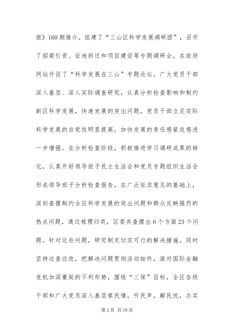 2024年学习实践科学发展观主要工作情况汇报_第2页