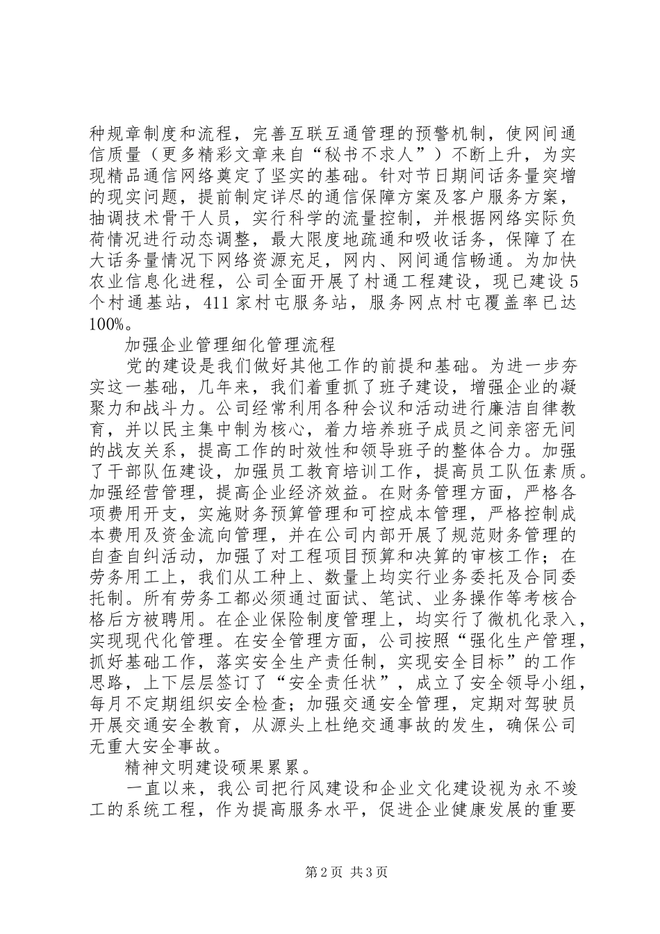 2024年通信公司先进单位事迹_第2页