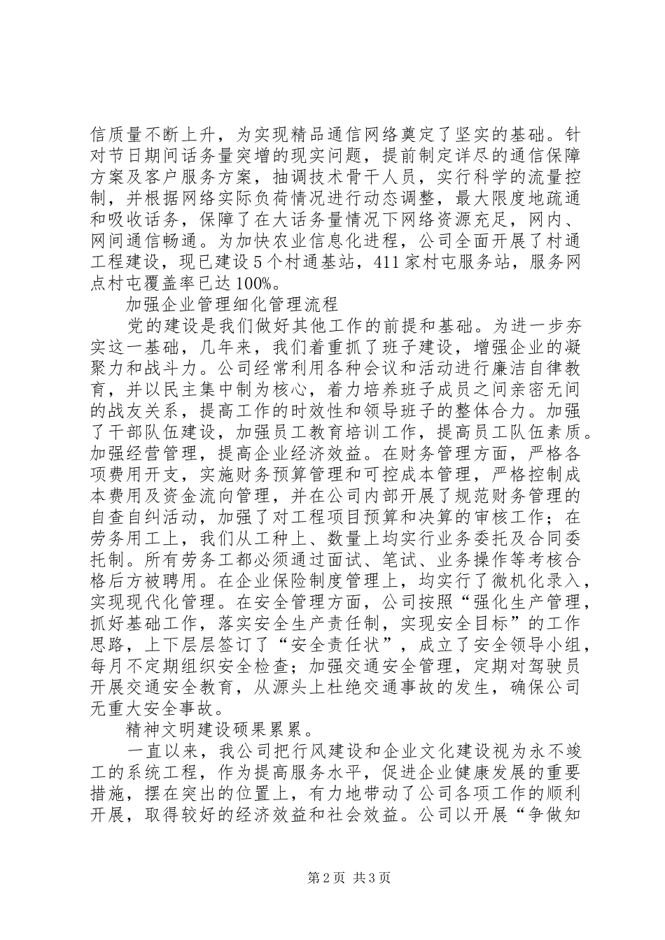 2024年通信公司先进单位事迹材料_第2页