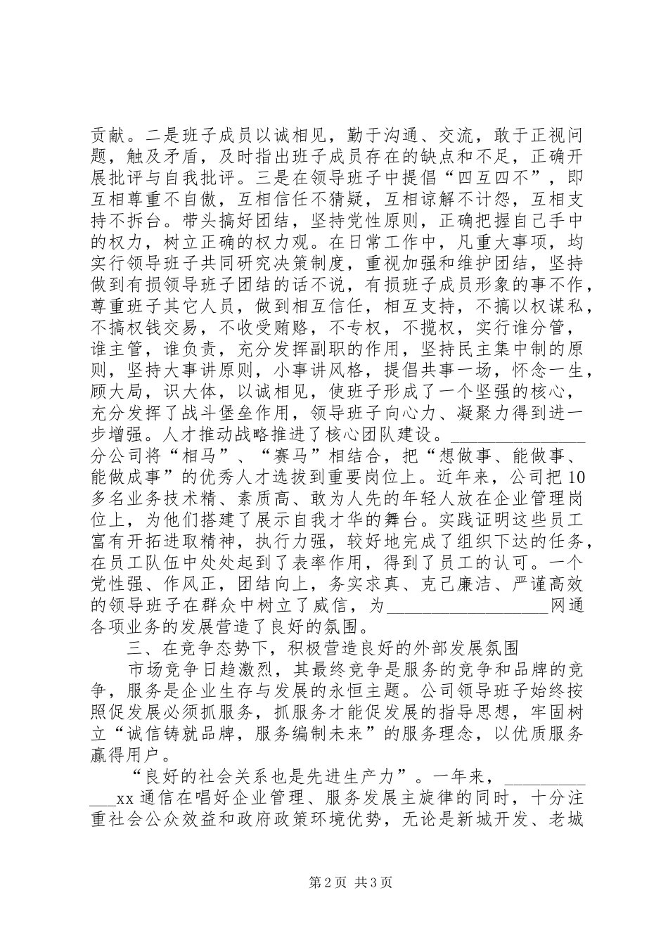 2024年通信公司先进事迹材料_第2页