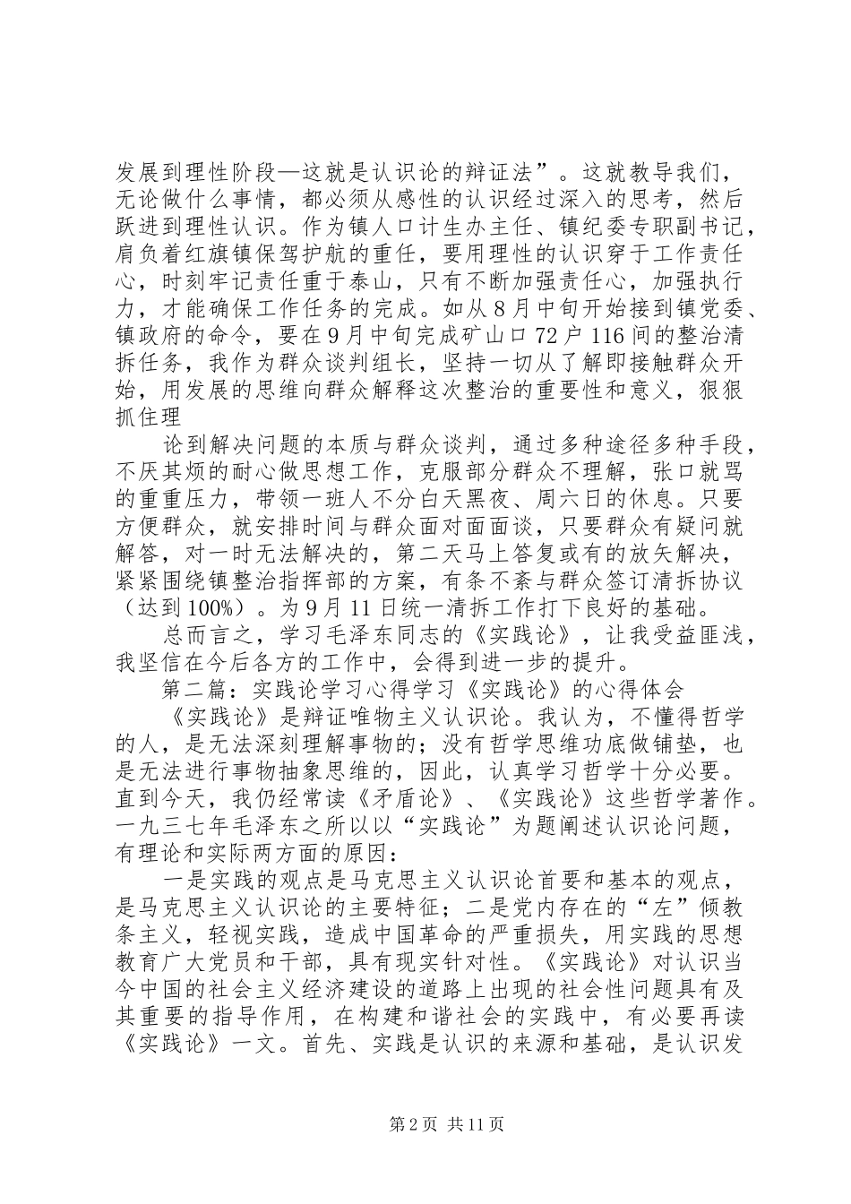 2024年学习实践论的心得_第2页