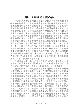 2024年学习实践论的心得