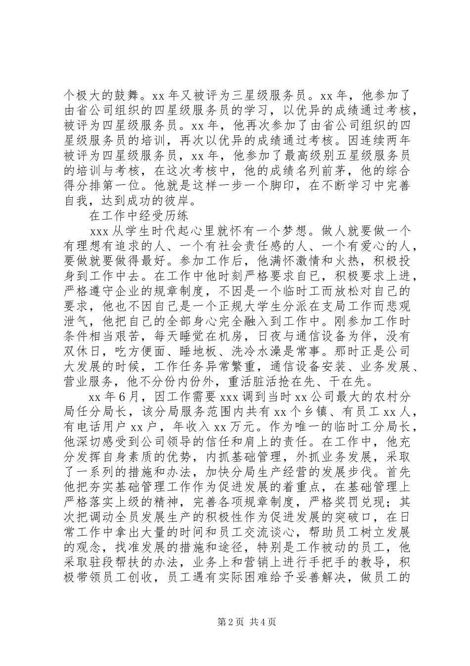 2024年通信公司星级服务申报材料_第2页