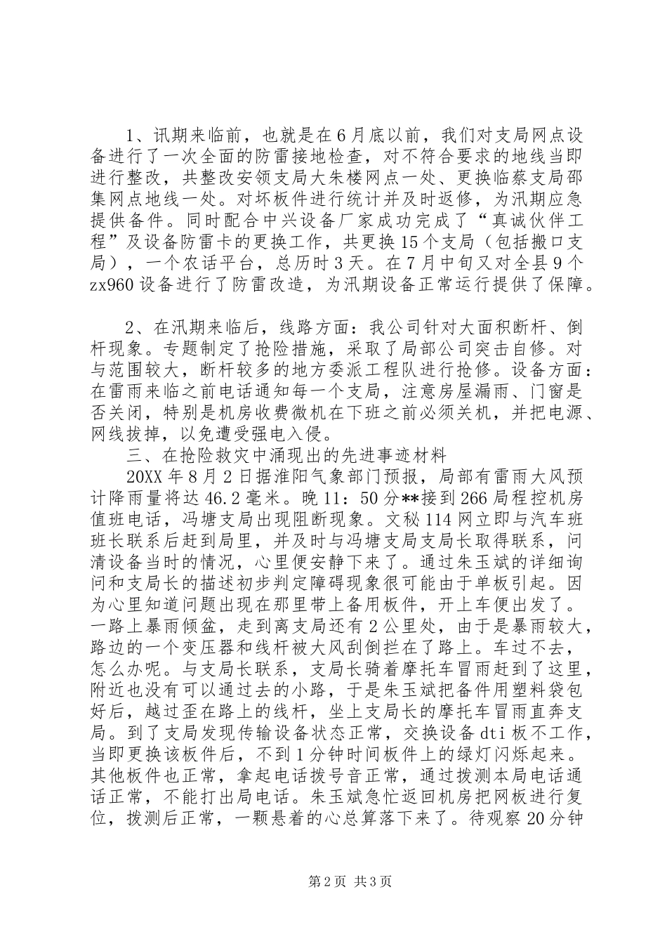 2024年通信公司汛期总结_第2页