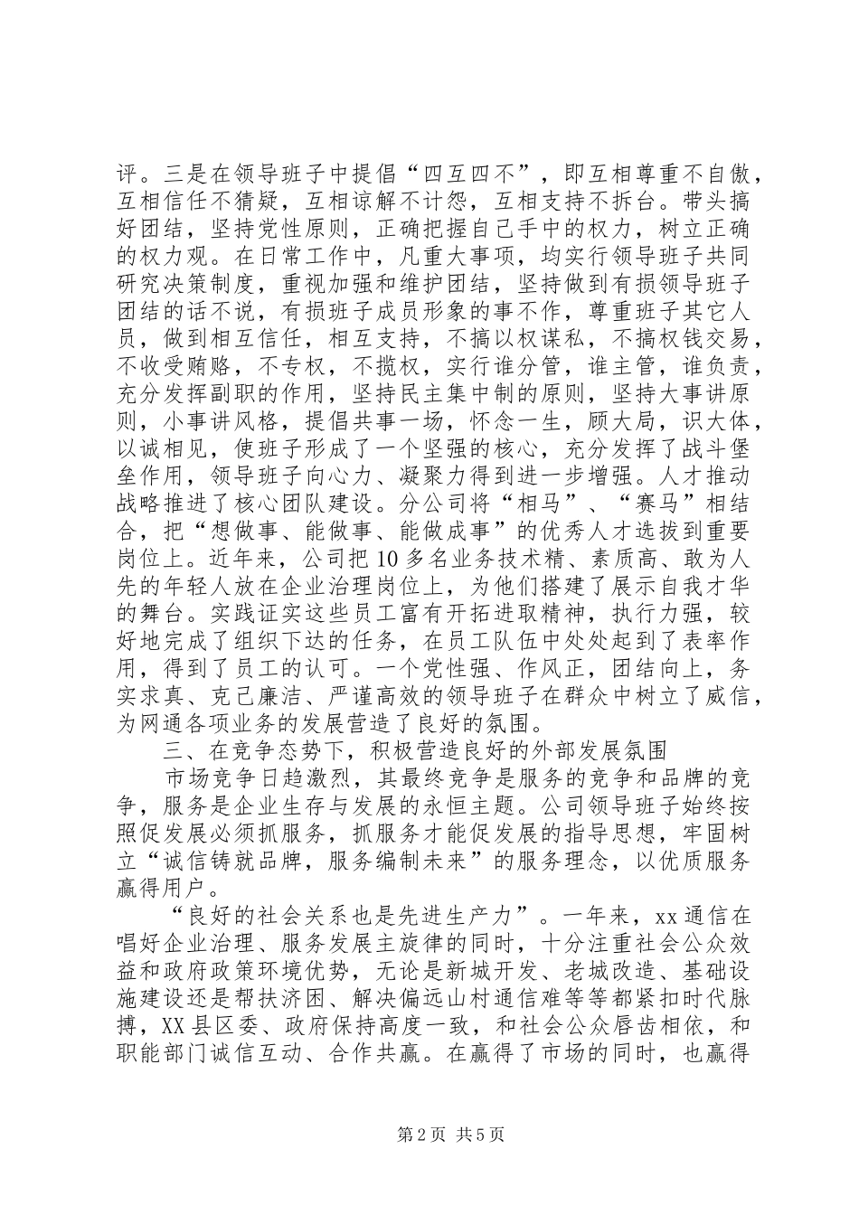 2024年通信公司业务发展事迹材料_第2页