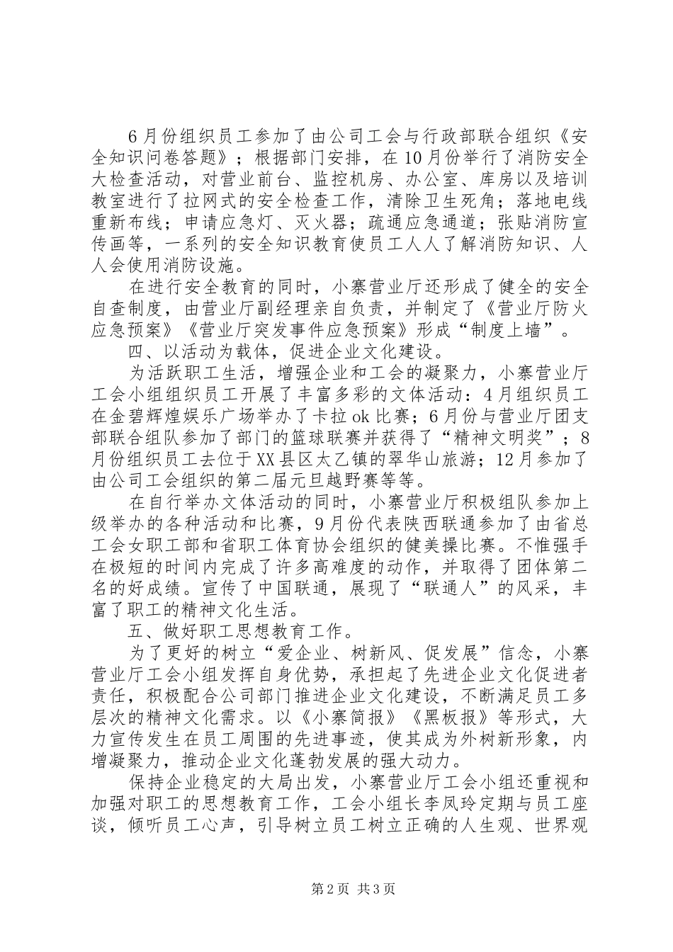 2024年通信公司营业厅工会年度工作总结_第2页